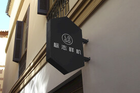 招牌logo样机