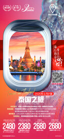 泰国红色建筑度假广告