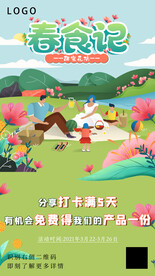 春游郊游野炊露营踏青活动海报