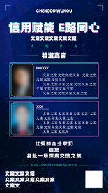 活动商务风邀约嘉宾简介海报