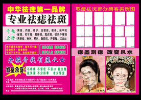 祛痣祛斑传单设计