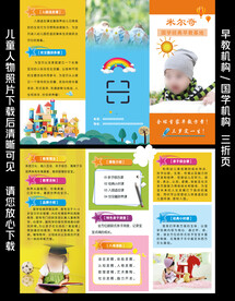 早教国学三折页