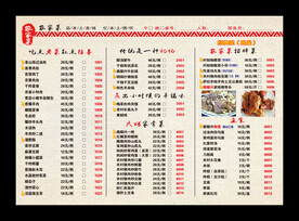 农家菜菜单设计