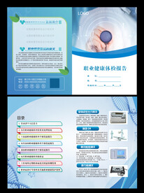 职工健康体检报告