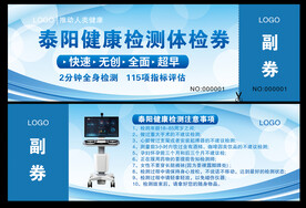 体检券
