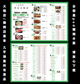 火锅烧烤店菜单