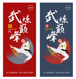 跆拳道招生展架