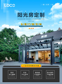 阳光房定制