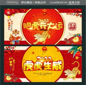 肥虎行大运 虎虎生威