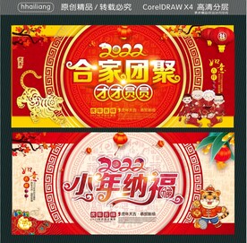 2022年合家团聚 团团圆圆 