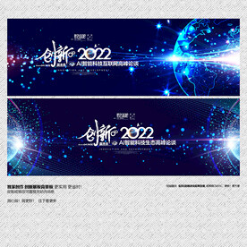 蓝色科技年会背景展板