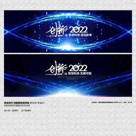 科技舞台活动背景kv主视觉峰会