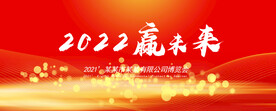 年会