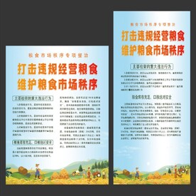 粮食市场秩序专项整治