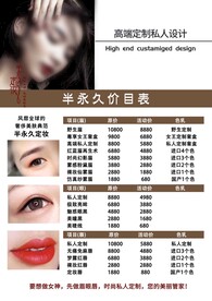 医美/纹绣/美甲价格表