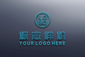 发光logo样机