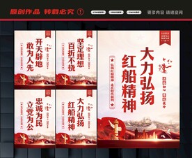 红船精神展板