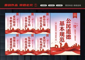 公民基本道德规范