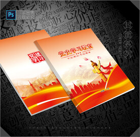 党委党建画册封面封皮