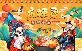 国潮麻辣烫背景墙图片