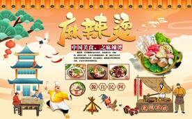 麻辣烫背景墙图片