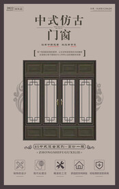 仿古门窗