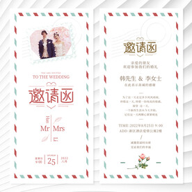 结婚邀请函 婚礼请帖请柬