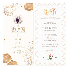 邀请函 结婚婚礼请柬请帖