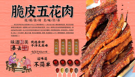 脆皮五花肉背景墙