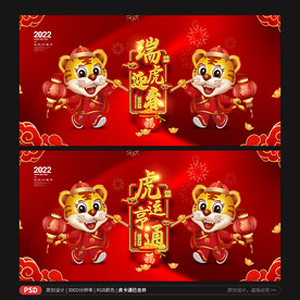 2022虎年海报