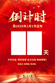 业绩冲刺倒计时海报