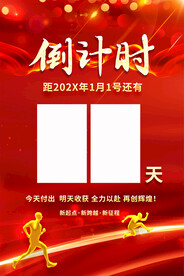 倒计时冲刺海报