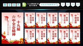 十九届六中全会精神