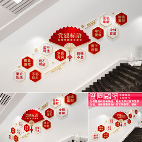 党建标语楼道文化墙