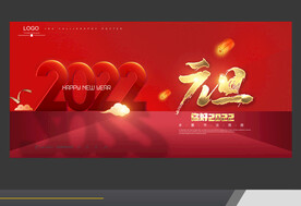 2022元旦
