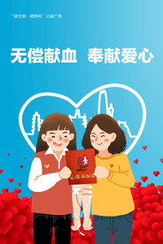 无偿献血