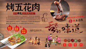 烤五花肉背景墙