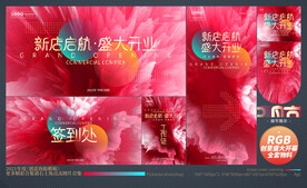 盛大开业全套物料