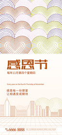 地产创意感恩节海报