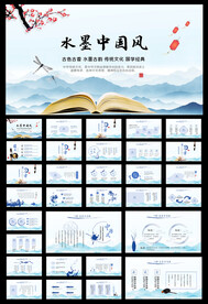水墨中国风古色古香PPT模板