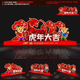 虎年氛围布置