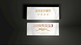 激光祛斑拓客券