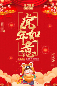 2022新年贺卡春节海报