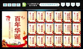 党建百年