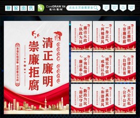 廉政文化