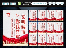 创建文明城市