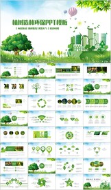 环保绿色生态文明低碳节能PPT