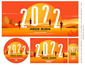 2022年会