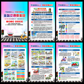2021年全国交通安全日