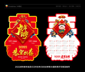 2022挂历